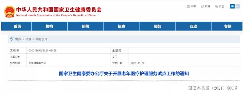 老年醫療護理服務試點工作正式開啟，這15個省市納入試點(圖1)