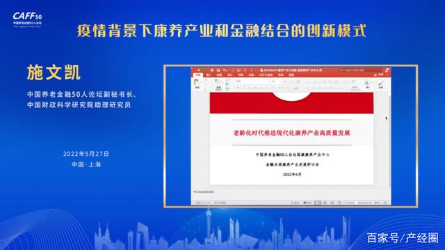 疫情背景下康養產業和金融結合的創新模式(圖10)