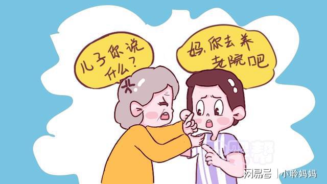 80歲老人被強送養老院，感慨：到晚年才明白，兒子女兒真的不一樣(圖1)